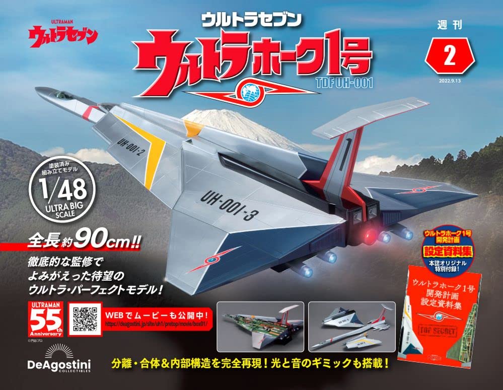 ウルトラホーク1号  1号から100号 完結　新品未開封 ウルトラホーク1号 2号 [分冊百科] (パーツ・設定資料集付) |本