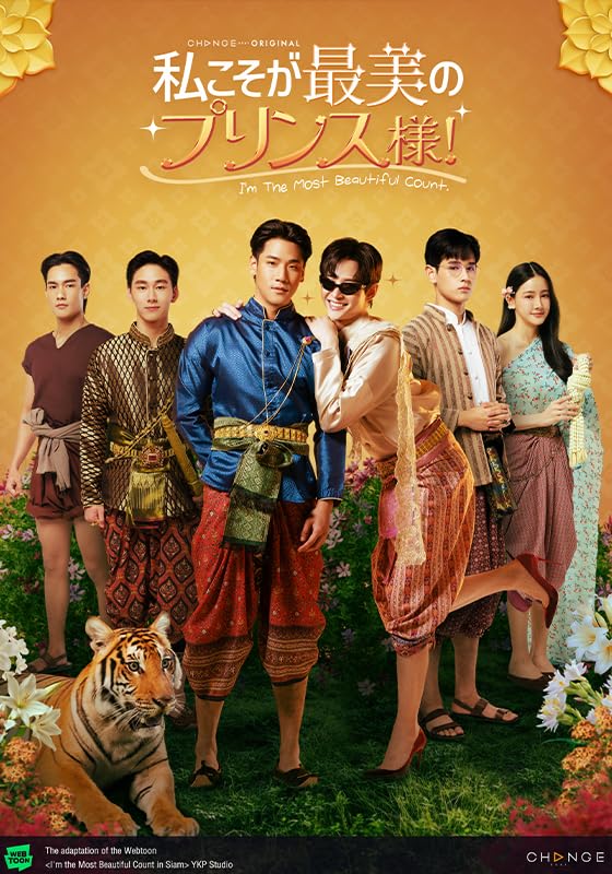 タイBLドラマ 私こそが最美のプリンス様！～I’m The Most Beautiful Count～ DVD 日本語字幕 全１３話 トールケース付 [並行輸入品]