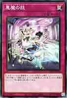 Amazon.co.jp: 遊戯王カード 悪魔の技(ノーマル) タクティカル