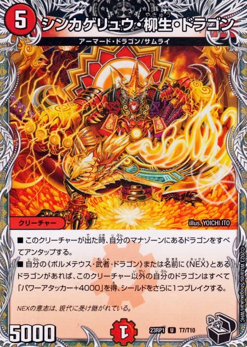 Amazon.co.jp: デュエルマスターズ シンカゲリュウ・柳生・ドラゴン