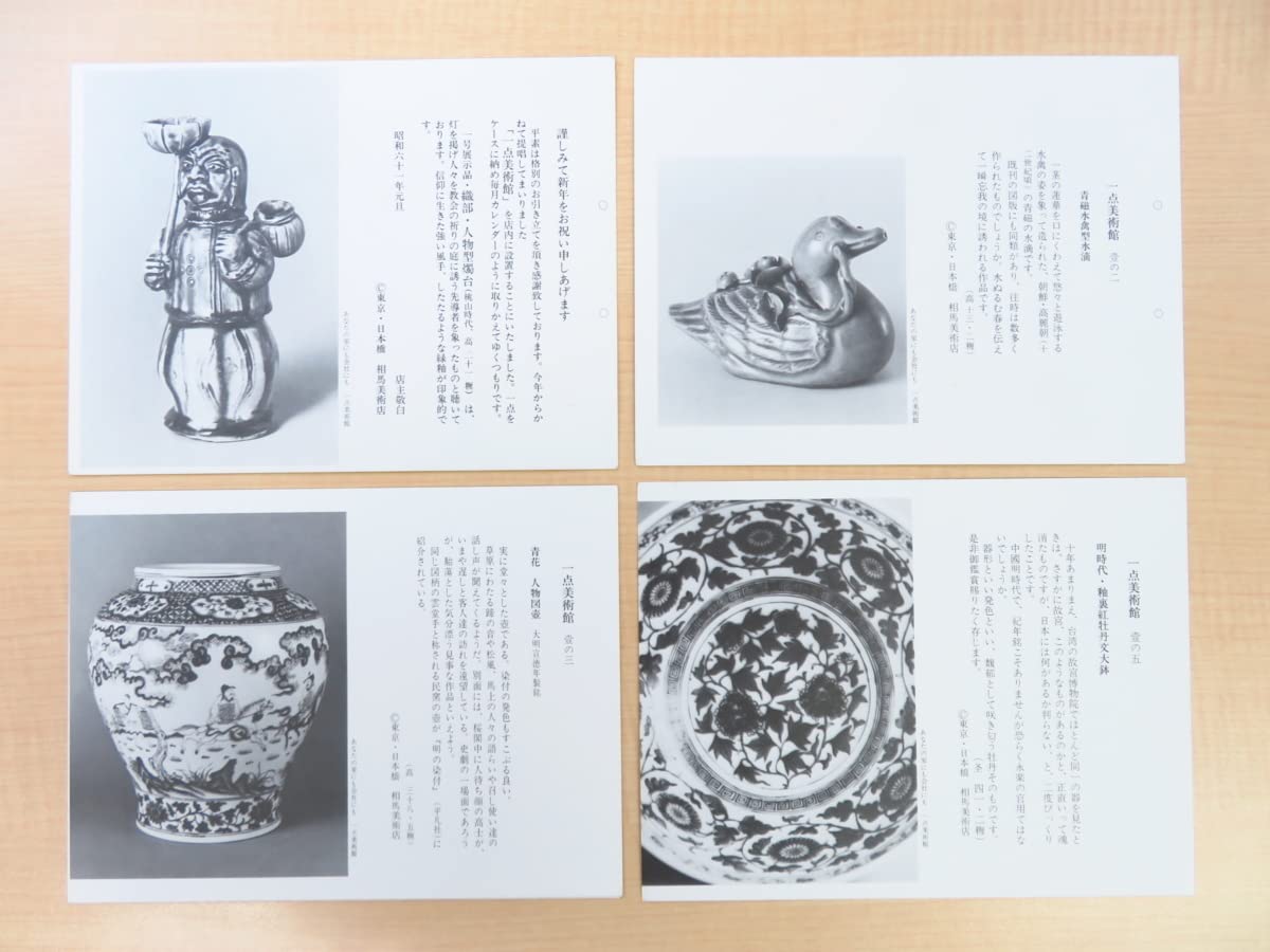 Amazon.co.jp: 『一点美術館』（81号セット＝創刊号～第8輯第1号）昭和