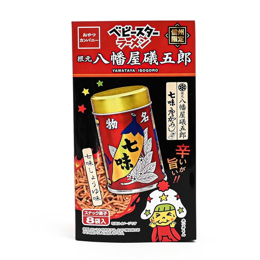 八幡屋礒五郎 鬼滅の刃 七味 鬼滅の刃 GOODS&情報 on X: 