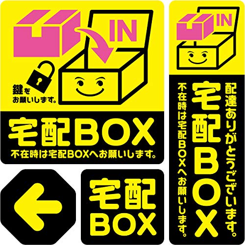 オンサプライ(On SUPPLY) 宅配ボックス ステッカー 耐候 耐水 OS-443(イエロー)