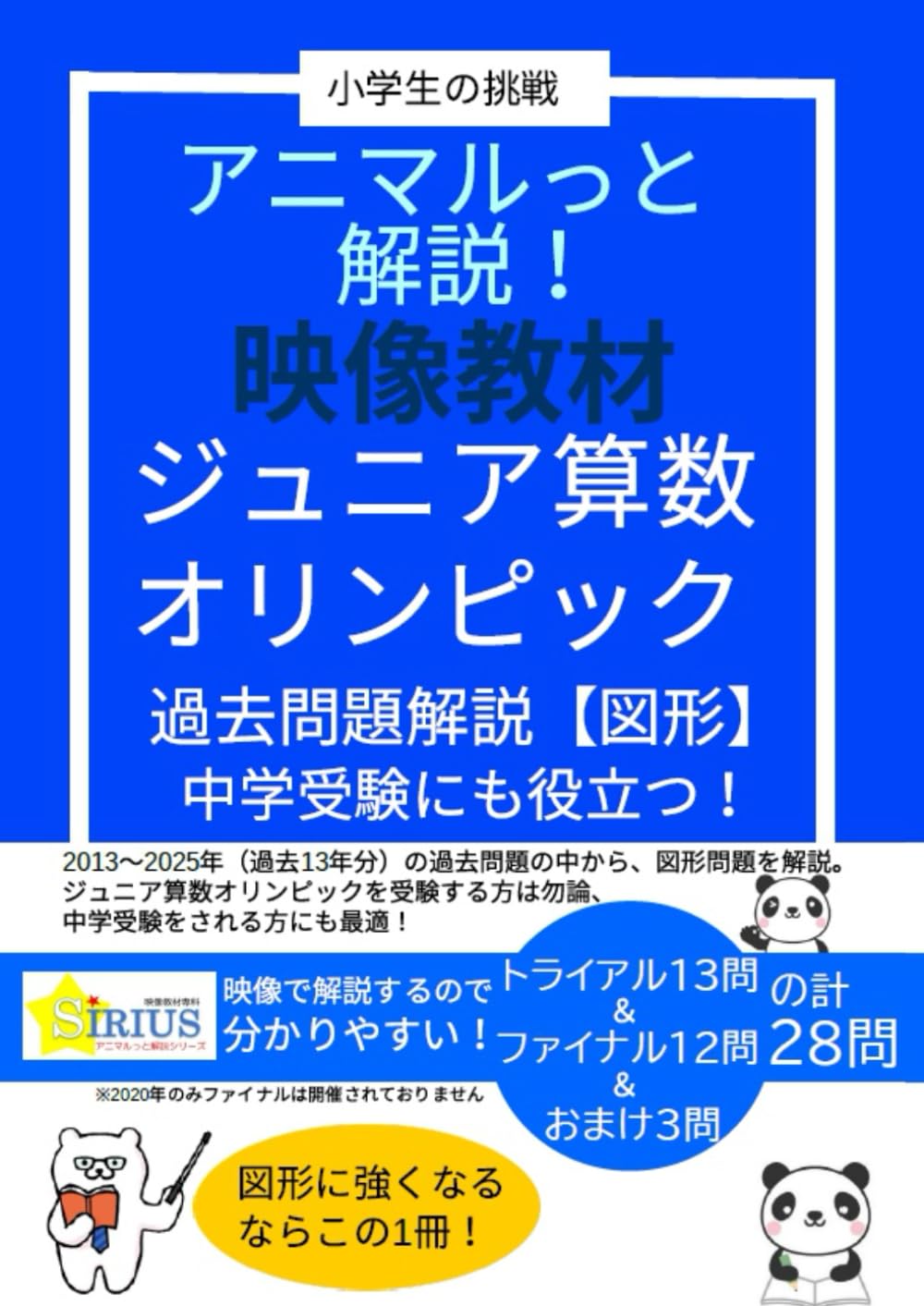 SPICA ジュニア算数オリンピック対策授業の問題と解答・解説 ジュニア算オリ】2022年問題9 解答・解説 / ジュニア算数オリンピック