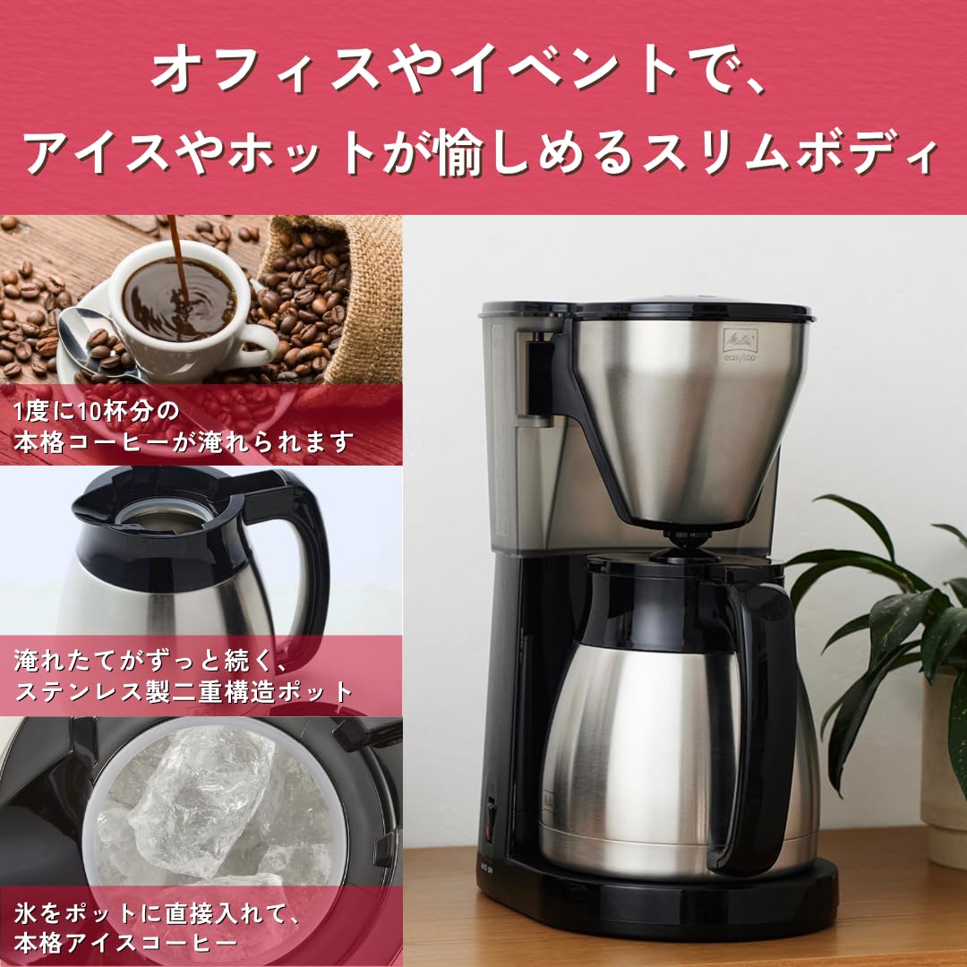 【新品未開封】メリタ(Melitta) コーヒーメーカー 新イージートップサーモ Amazon | メリタ(Melitta) コーヒーメーカー 新イージートップサーモ