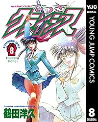 なつきクライシス 9 (ヤングジャンプコミックスDIGITAL) | 鶴田洋久