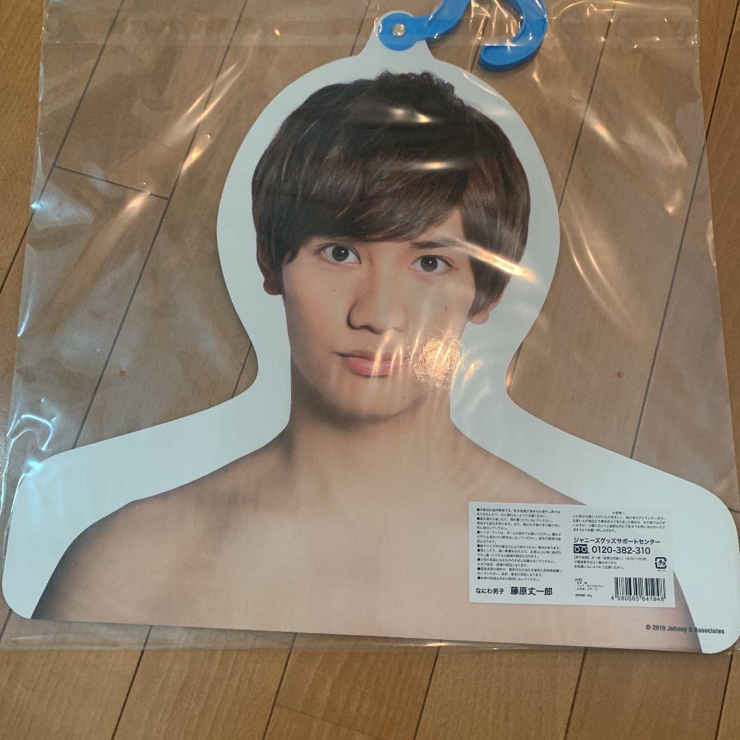 Amazon.co.jp: なにわ男子 藤原丈一郎 フォトハンガー エロハン