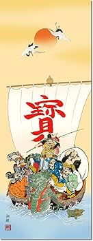 【お値下げ】掛軸 七福神 福田圭山作 お値下げ】掛軸 七福神 福田圭山作 美術品・アンティーク