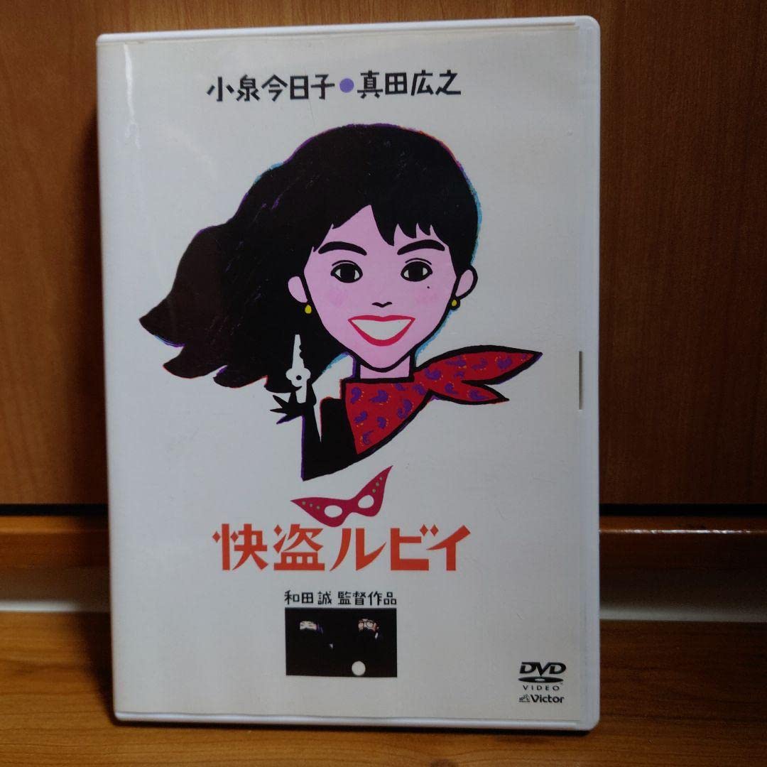 Amazon.co.jp: 込み怪盗ルビイDVD : おもちゃ