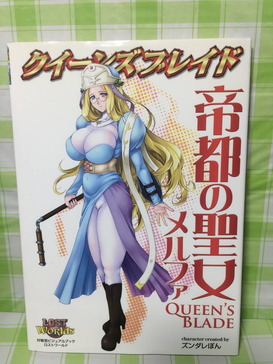 Amazon.co.jp: ホビージャパン クイーンズブレイド 対戦型ビジュアル
