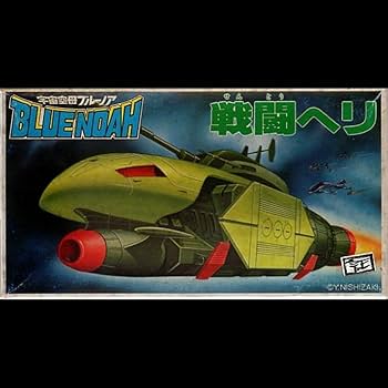 Amazon.co.jp: 戦闘ヘリ バイソン 宇宙空母ブルーノア : おもちゃ