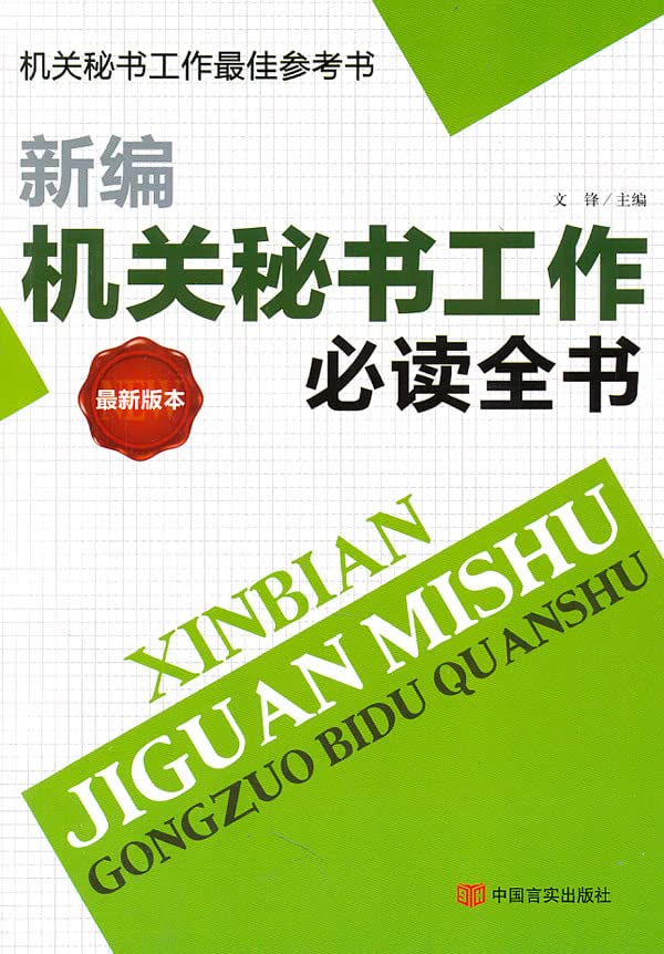 Secretarial Work in Organizations(Newly Compiled)