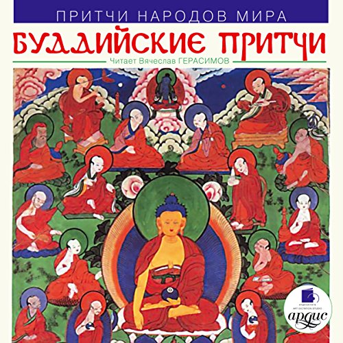 Buddiyskiye pritchi by Dmytro Strelbytskyy | Free Audiobook