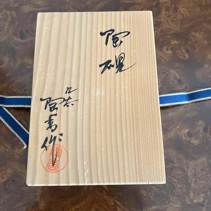 九谷焼き　大明萬暦年製　硯（スズリ）鳳凰　龍　大聖寺伊万里 九谷焼き 大明萬暦年製 硯（スズリ）鳳凰 龍 大聖寺伊万里 九谷焼き