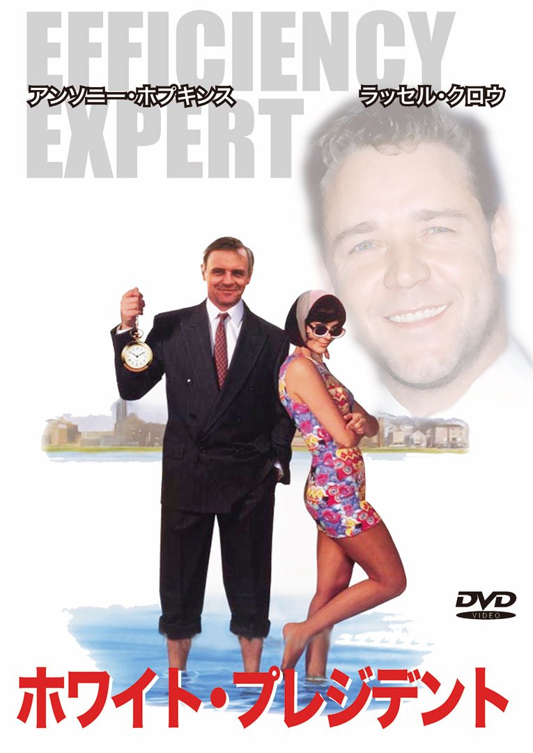(未使用･未開封品)　ホワイト・プレジデント 敏腕経営コンサルタント [DVD] f4u0baa Amazon.co.jp: ホワイト・プレジデント 敏腕経営コンサルタント
