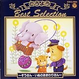 決定盤 どうようベスト・セレクション