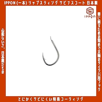 Amazon | IPPON (一本) リップスティング タイラバフック SS