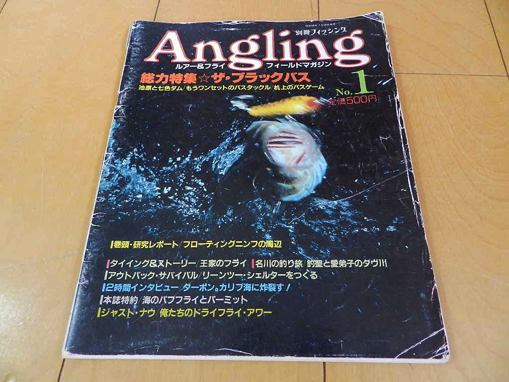 Amazon.co.jp: 創刊号初版Angling アングリング ルアー&フライ（No.1