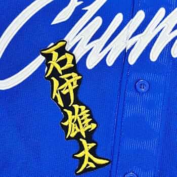 Amazon.co.jp: 中日 ドラゴンズ 刺繍ワッペン 石伊 雄太 ネーム
