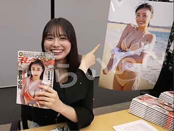 ①週刊プレイボーイ　直筆サイン本　サイン会　限定　豊島心桜　特典　生写真　2L判 61nAWoI8kCL._UF350,350_QL50_.jpg