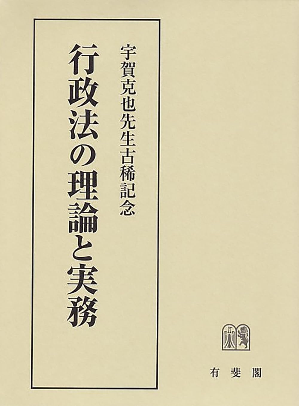 中古】 立法学講義 補遺/商事法務/大森政輔 立法学講義 | 大森 政