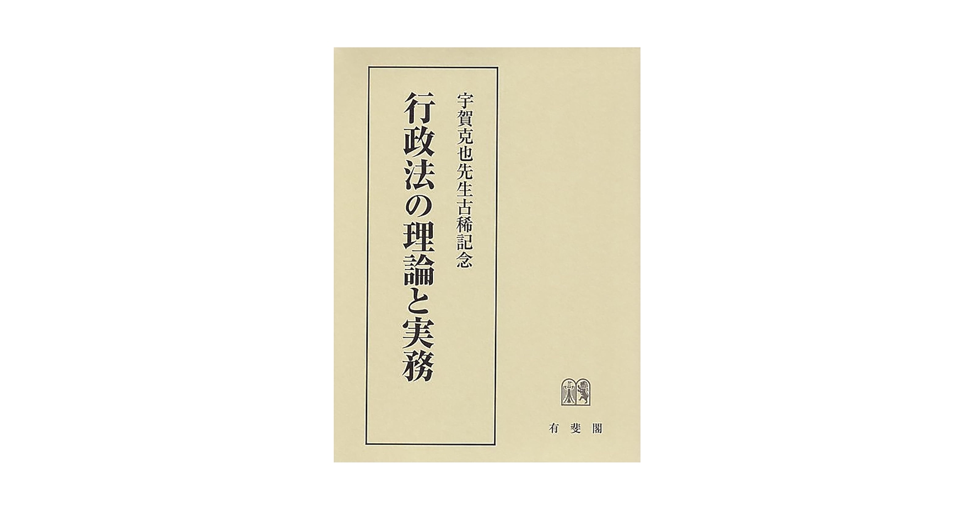 【中古】 立法学講義 補遺/商事法務/大森政輔 立法学講義 | 大森 政輔, 鎌田 薫 |本 | 通販 | Amazon