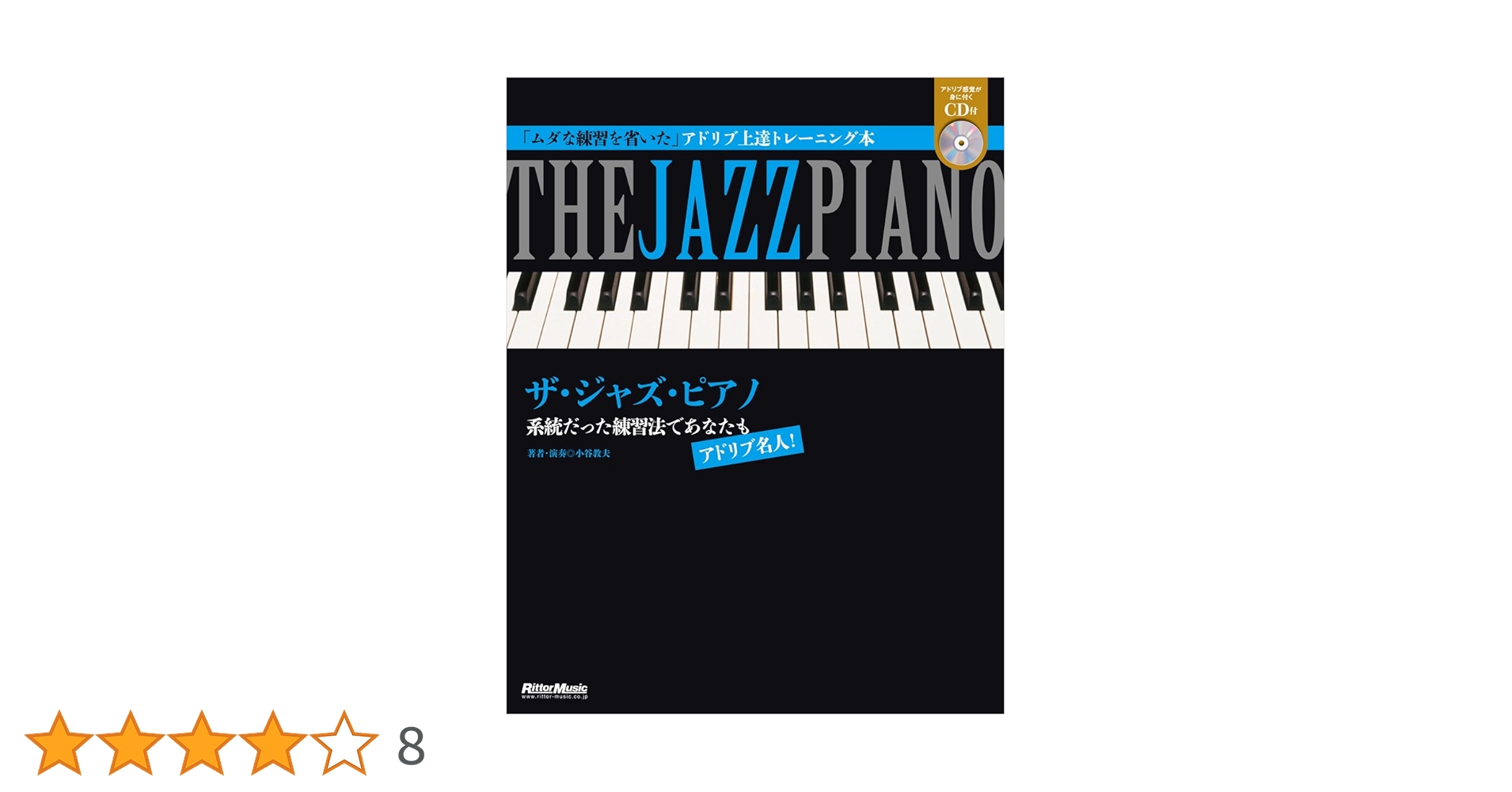 ジャズ・ピアノ・アドリブ・マスター☆〔改訂新版〕☆ ジャズピアノアドリブマスター 改訂新版 (ジャズ・マスターズ