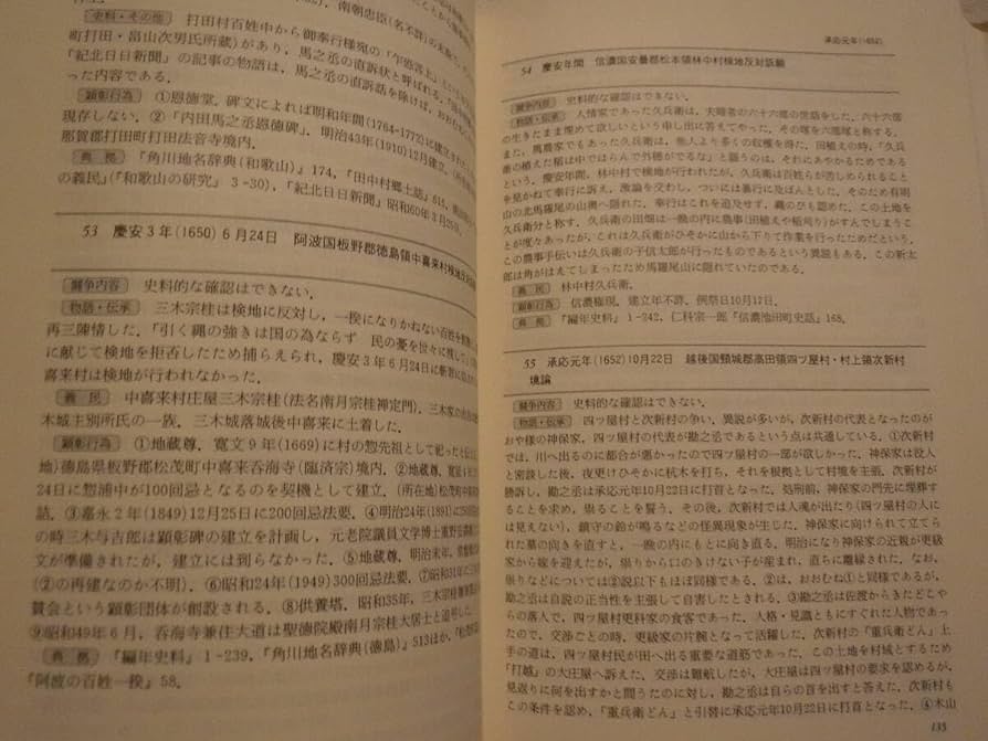 Amazon.co.jp: 近世義民年表 1冊 保坂智 吉川弘文館 史料研究