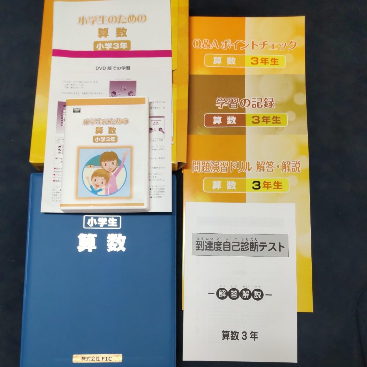 Amazon.co.jp: 小学3年生 算数 株式会社FIC 小学生Jプライム 教材 DVD 