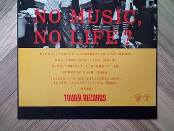 NO MUSIC, NO LIFE! ポスター　東京事変　椎名林檎　専用 NO MUSIC, NO LIFE! ポスター 東京事変 椎名林檎 タワレコ 東京
