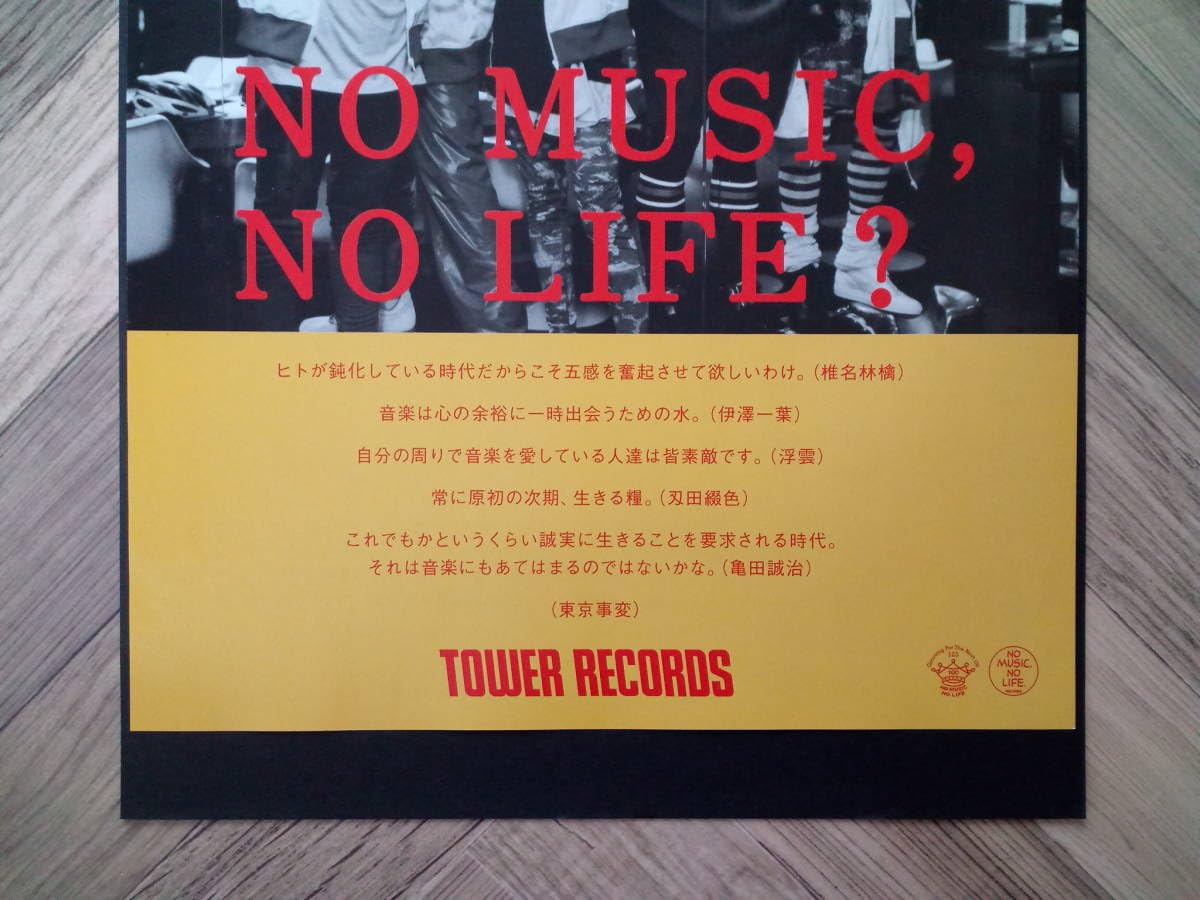 Amazon.co.jp: 東京事変 タワレコ広告 簡単！入れるだけ額装