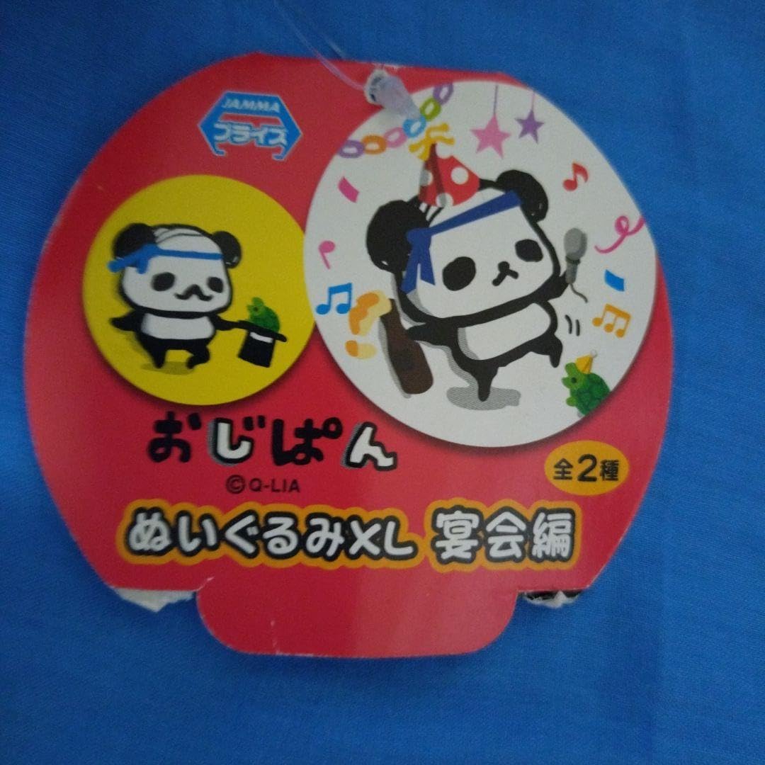 Amazon.co.jp: おじぱん おじさんなパンダ ぬいぐるみXL 宴会編 約38cm 