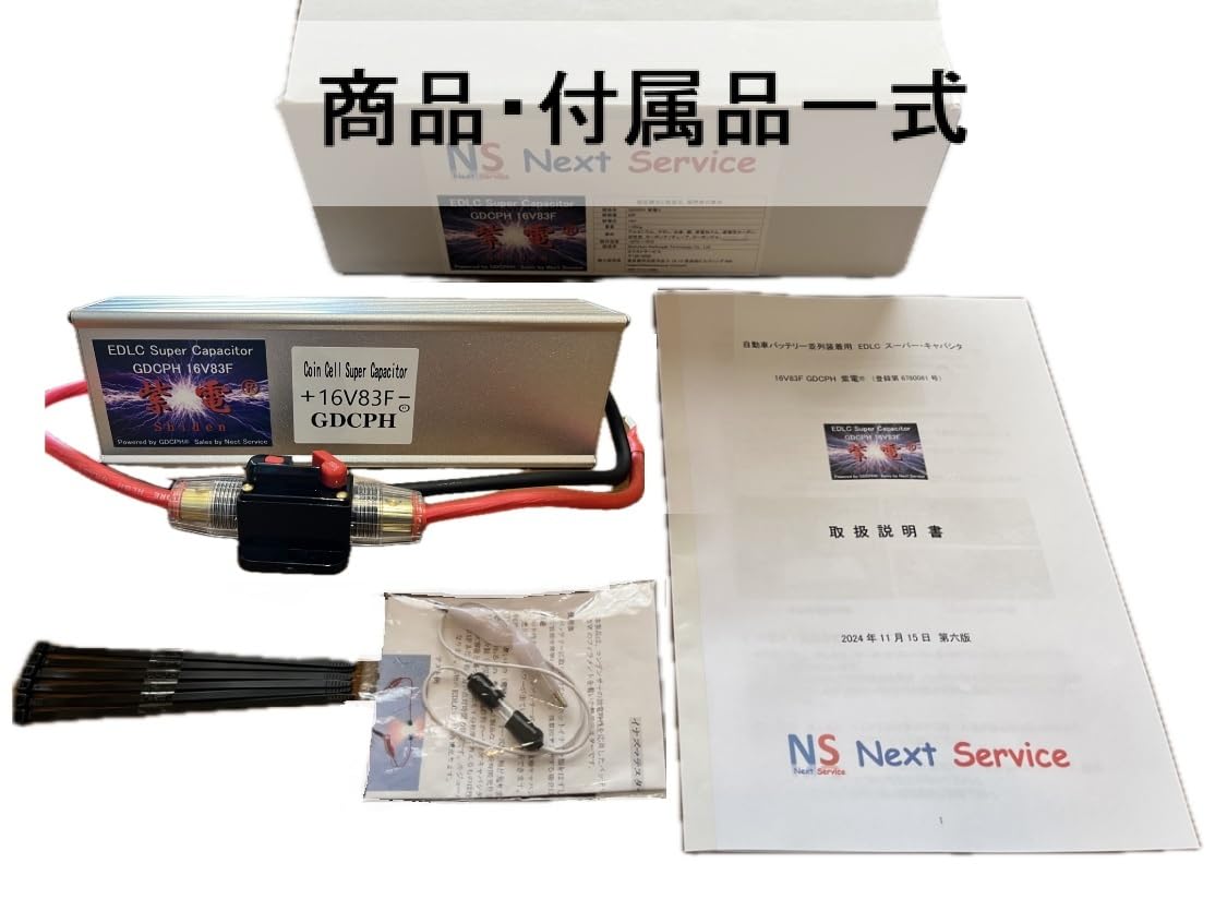 【限定1台・特別仕様】EDLC＋除電リアクター GDCPH雷電＆シルキードライブ EDLC＋除電リアクター GDCPH雷電＆シルキードライブ GDCPH 雷電