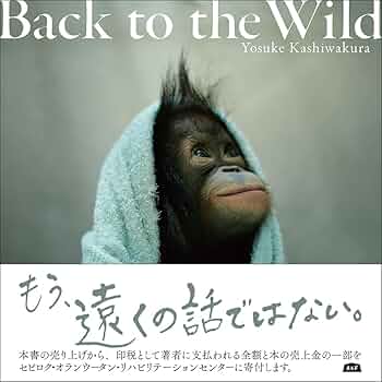孤独な森の住人—オランウータンを追って (1977年) 孤独な森の住人―オランウータンを追って (1977年) | ジョン