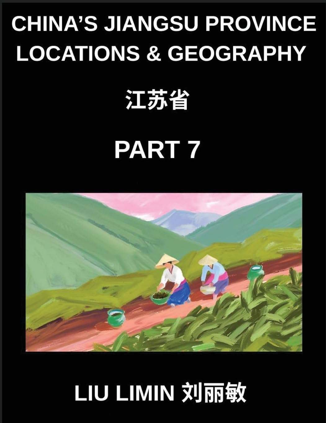 China's Jiangsu Province Locations & Geography (Part 7)- Chinese Characters & Pinyin Made Easy Jiangsu Addresses, Names, and HSK Preparation      Paperback – December 9, 2025