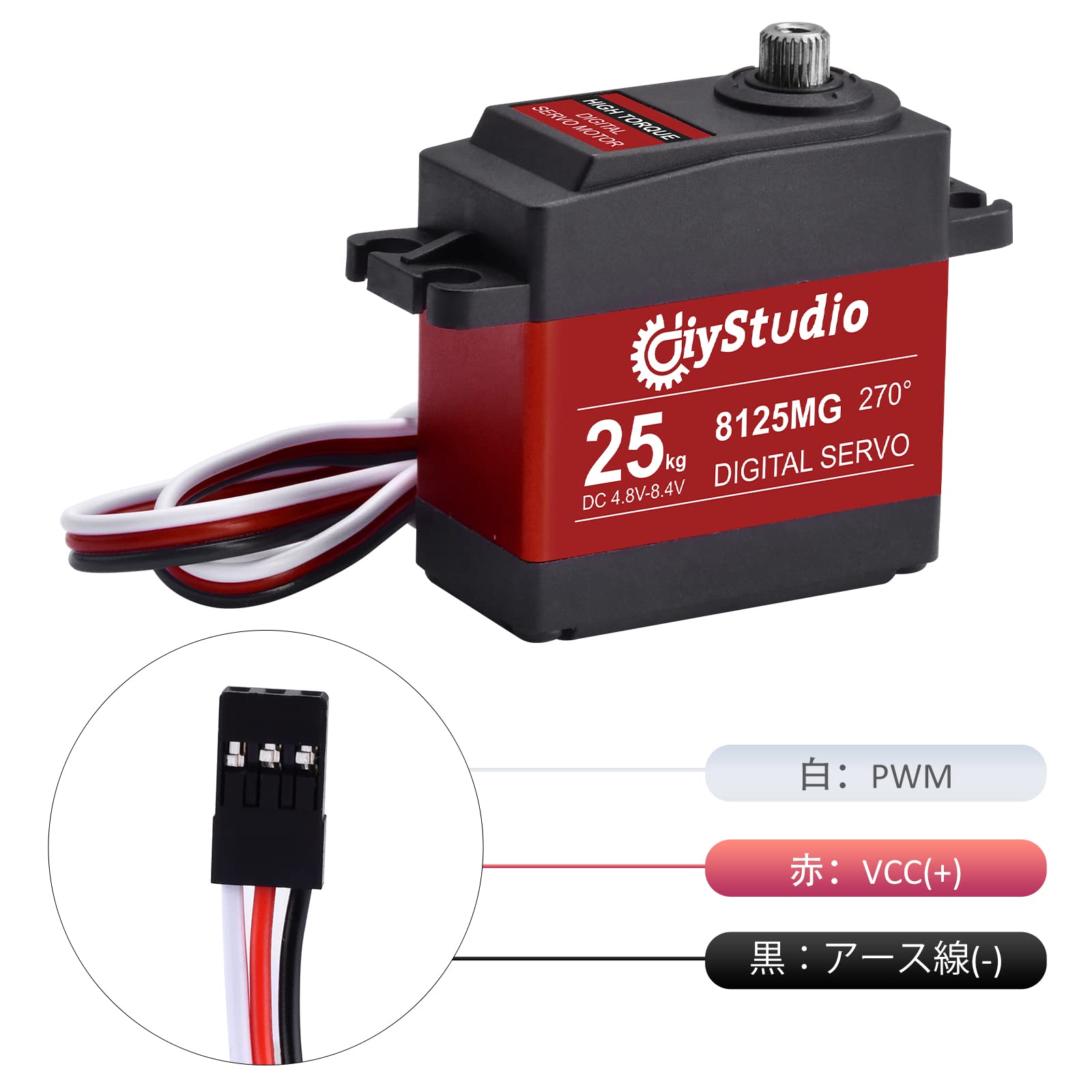 Amazon | DiyStudio サーボモーター 25KGデジタルサーボ 高トルク