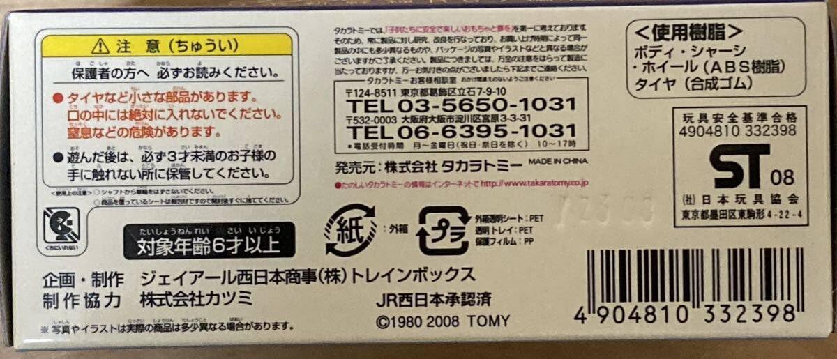 Amazon.co.jp: チョロQ MEMORIAL さよなら0系引退記念 0系新幹線R67