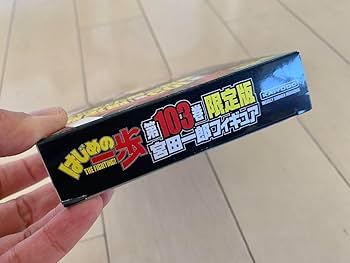 Amazon.co.jp: はじめの一歩 宮田一郎フィギュア : おもちゃ