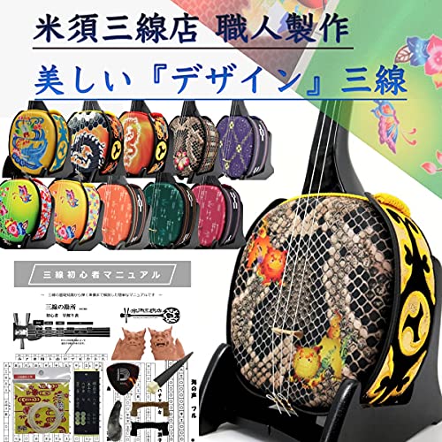 三線 デザイン三線 初心者用スタンダードセット シーサー【無料カスタマイズオプション付き】海の声・ハナミズキ・糸 楽譜付き!