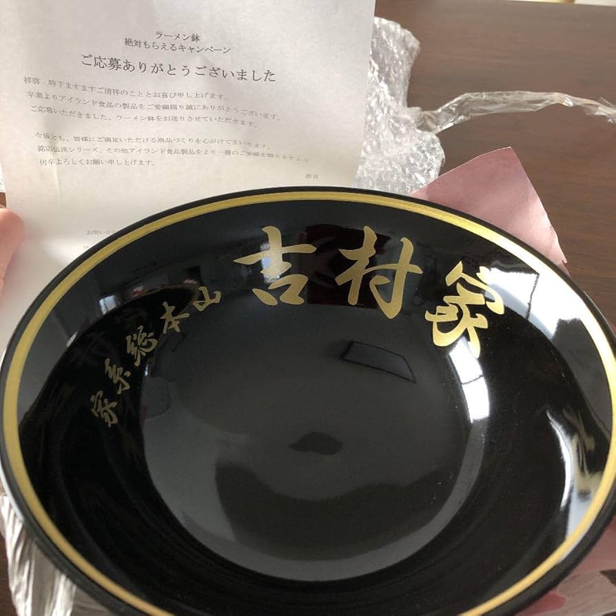 ‼️大幅値下げ‼️新品未使用　吉村家　ラーメン丼ぶり 大幅値下げ‼️新品未使用 吉村家 ラーメン丼ぶり