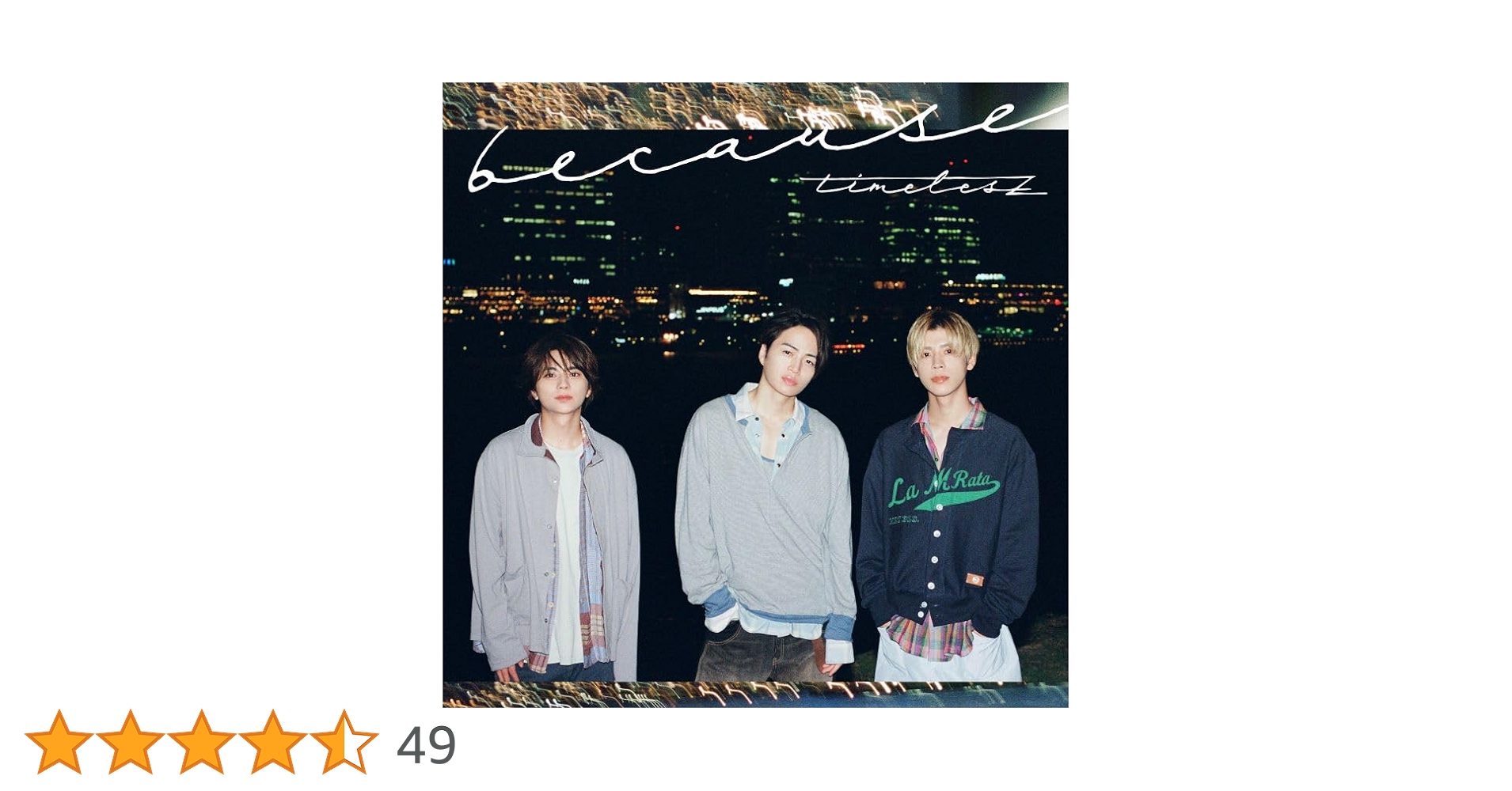 Amazon.co.jp: because (初回限定盤B) - timelesz (DVD付