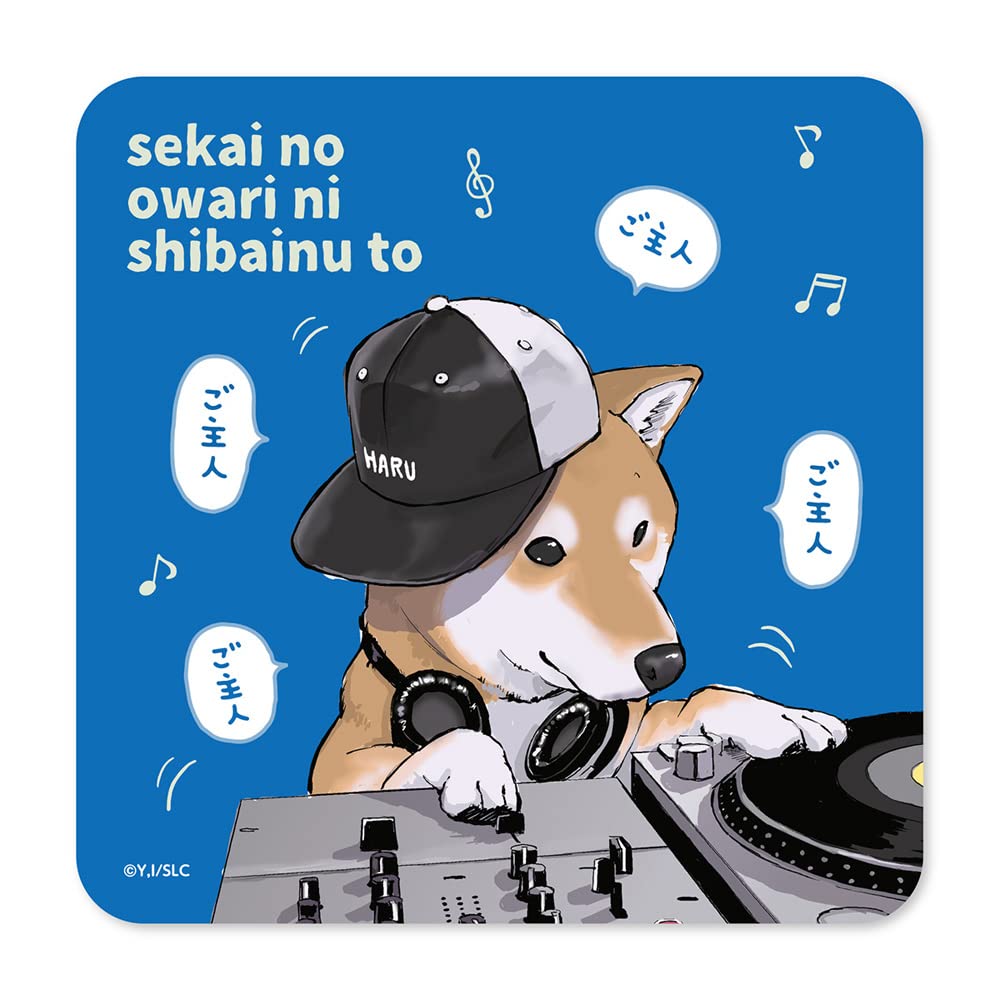 Amazon.co.jp: 世界の終わりに柴犬と DJハルさんハンドタオル : ホーム