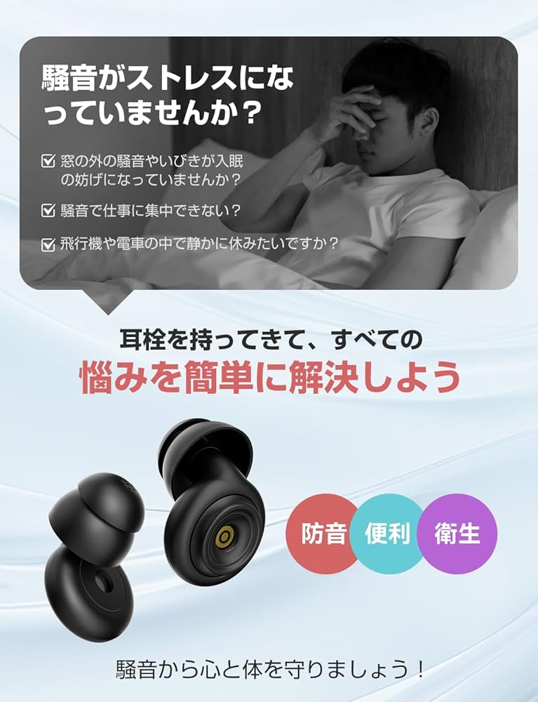 Amazon.co.jp: 【睡眠専門医師と共同開発 】耳栓 睡眠用 みみせん 完全