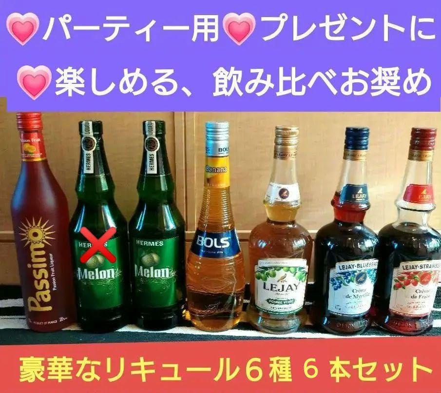 プレゼントパーティー用楽しめる・飲み比べ豪華なリキュール6種6本セット