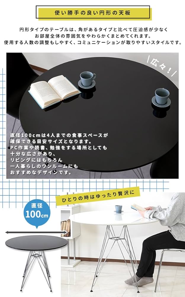 Amazon｜100cm 円形型 ブラック ラウンドテーブル スチール脚 丸