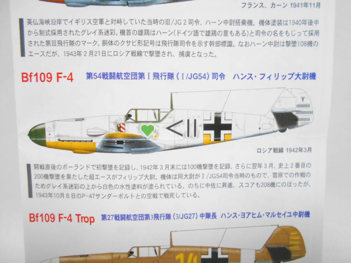Amazon | 世界の傑作機 ～ メッサーシュミット Bf109 F-4 Ⅰ/J54司令