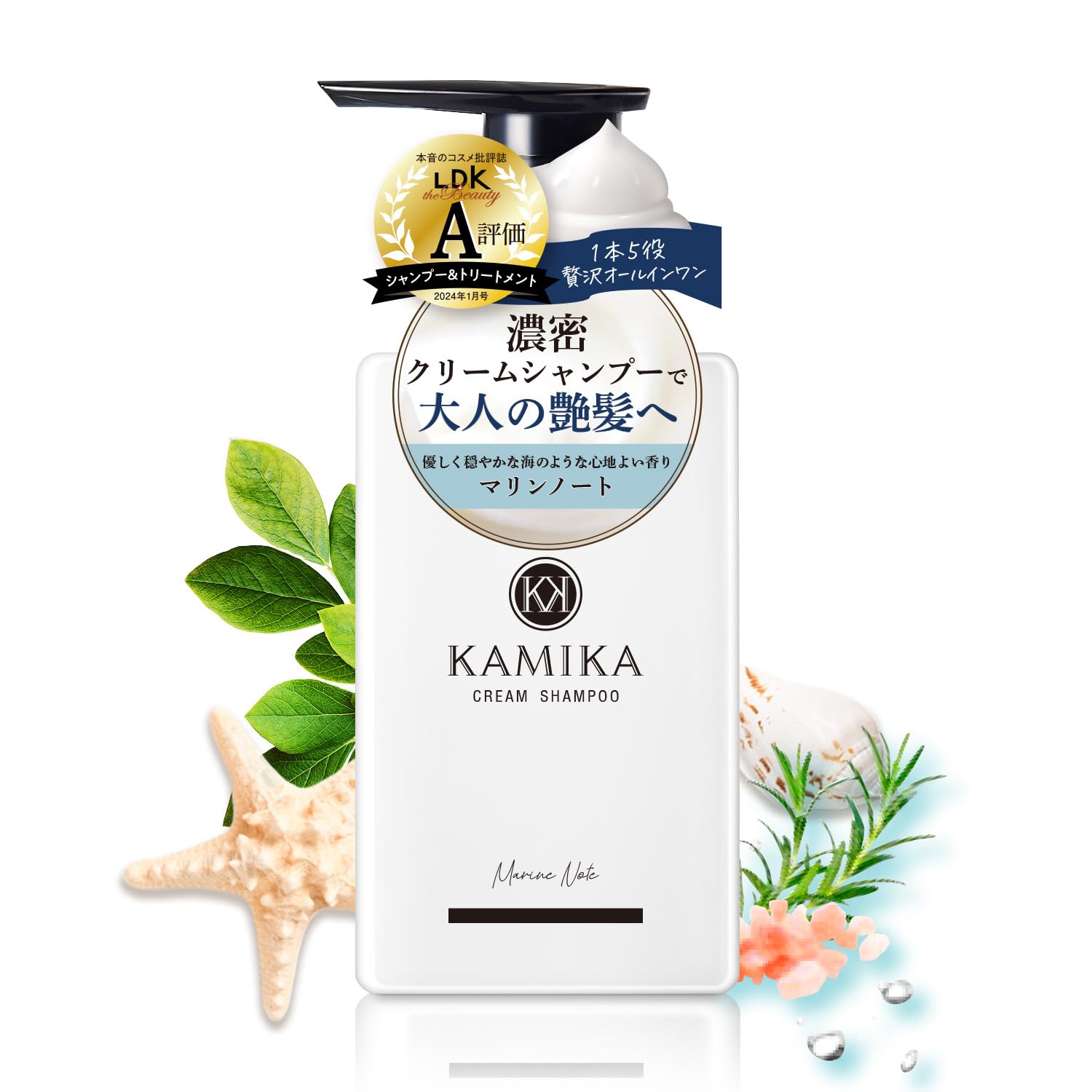 KAMIKA シャンプー 2本セット(マリンノートの香り) KAMIKA / KAMIKA マリンノートの香りの公式商品情報｜美容