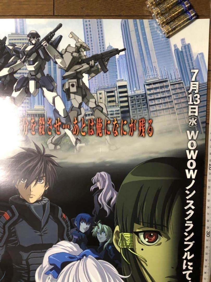 Amazon.co.jp: フルメタルパニック B2 ポスター : おもちゃ