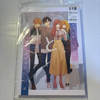 【特典のみ】友達の姉ちゃんに恋した話 / 姉ちゃんの友達がうざい話 Special Edition Manga with Bonus Nee-chan no Tomodachi ga