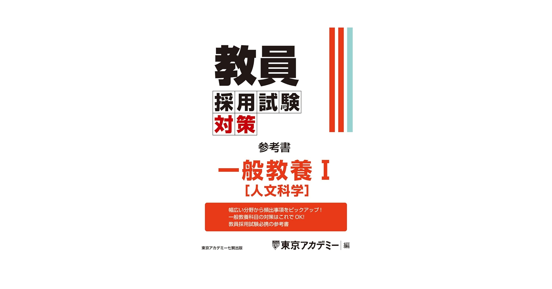 教員採用試験参考書 61nBg4HlizL._AC_UL210_SR210,